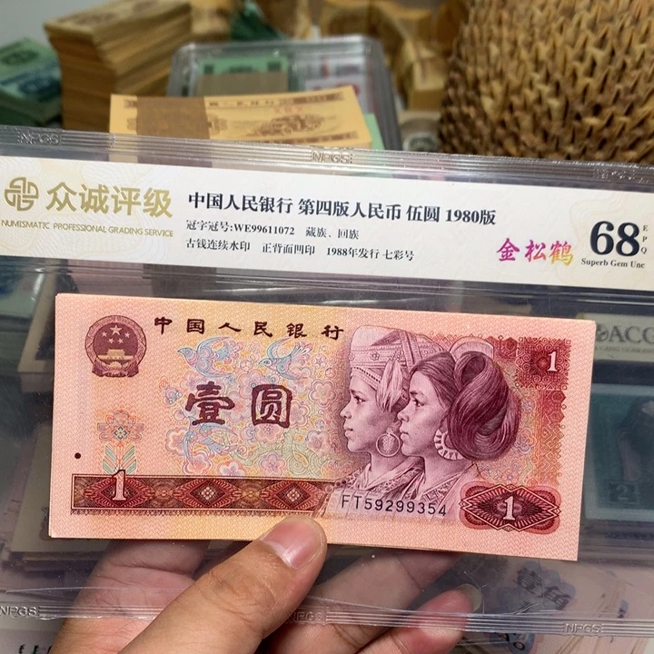 退市人民币10张如图