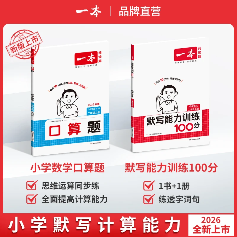 一本【默写/计算】小学1-6年级上册计算能力训练同步默写100分通用