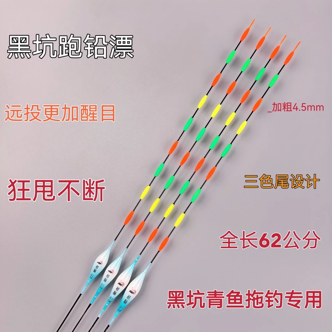 超醒目无铅9目拖钓漂三色尾设计无铅漂长尾超灵敏青鱼拖钓浮漂