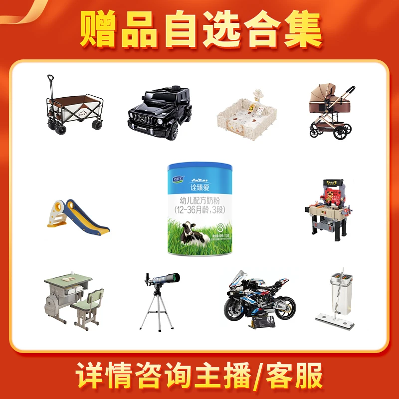 【活动礼赠】君乐宝奶粉拍前咨询主播/客服 根据奶粉选