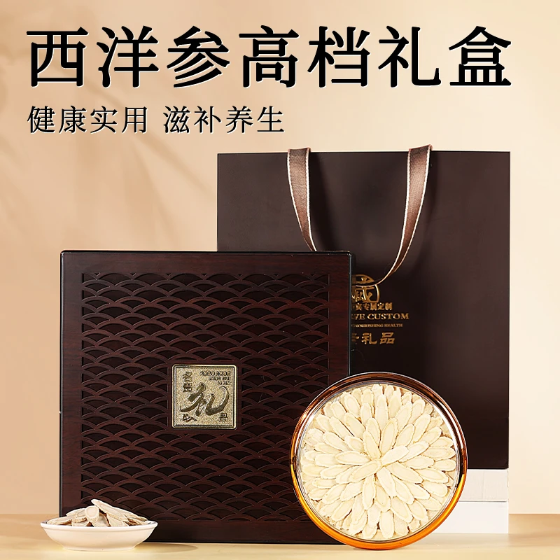 西洋参礼盒送礼长辈礼物送父母老人滋补养生见家长高档大气上档次