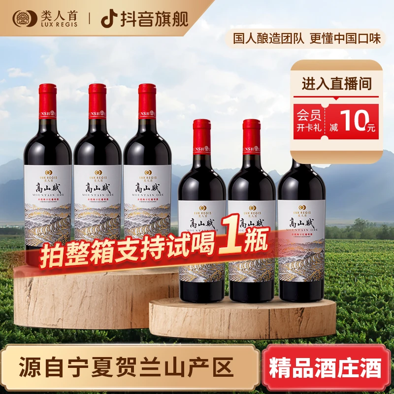 品牌推广！赤霞珠葡萄酿造12.5%vol 类人首高山赋赤霞珠干红750ml