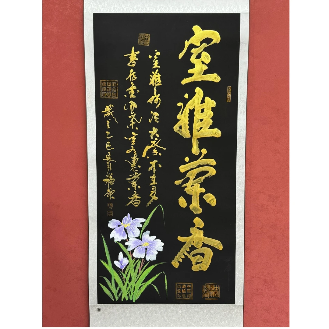 室雅兰香 兰尾花 金墨金错刀书法 陈福领老师书写作品字画书法