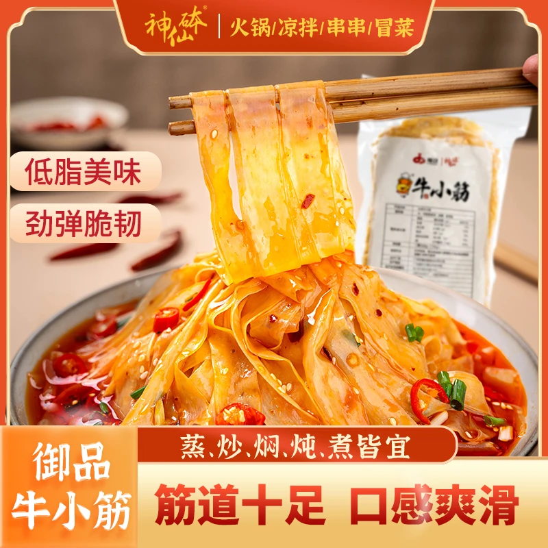 神冠神仙砵御品牛小筋牛西肚组合鲜滑Q弹脆爽鲜香