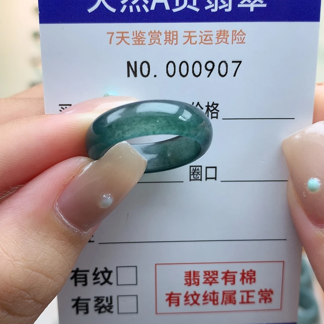 妮***～未镶嵌戒指翡翠天然翡翠18号