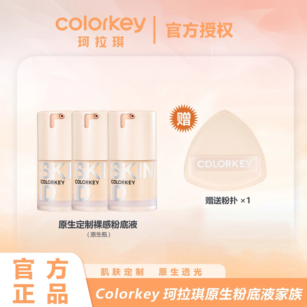 【混合肤质定制】珂拉琪原生粉底液哑光持久遮瑕不易脱妆细腻服帖夏