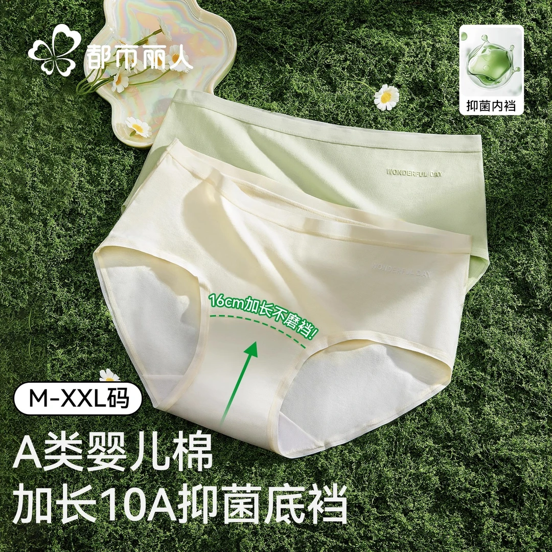 都市丽人内裤女纯棉2026新款全棉抗菌裆抗菌大码中腰无痕三角短裤