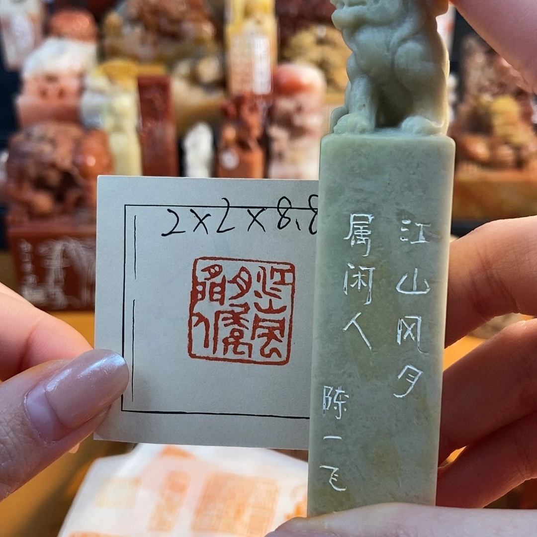 【闪购商品】寿山石印石5032 牧石书画篆刻作品