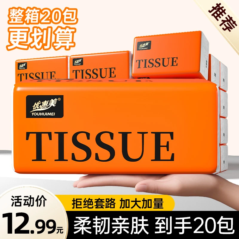 抽纸一次性面巾纸巾20包抽取式橙色包装卫生纸抽取式纸巾家用999