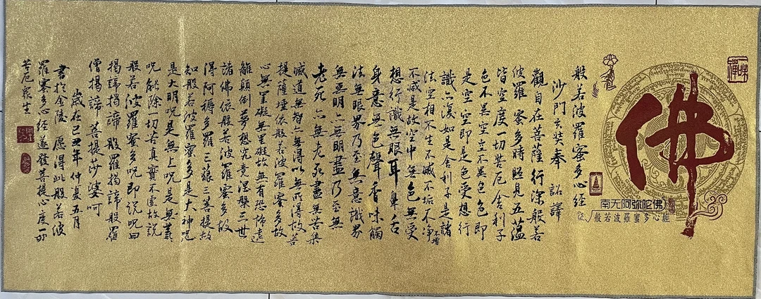 刺绣织锦般若波罗蜜心经160cm*60cm客厅玄关背景墙餐厅茶室挂画