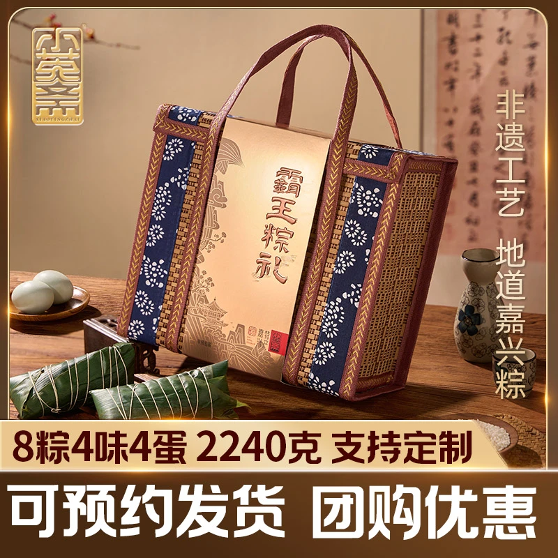 小英斋【霸王粽礼.江南】竹篮款礼盒端午节嘉兴粽子250g*8只肉粽