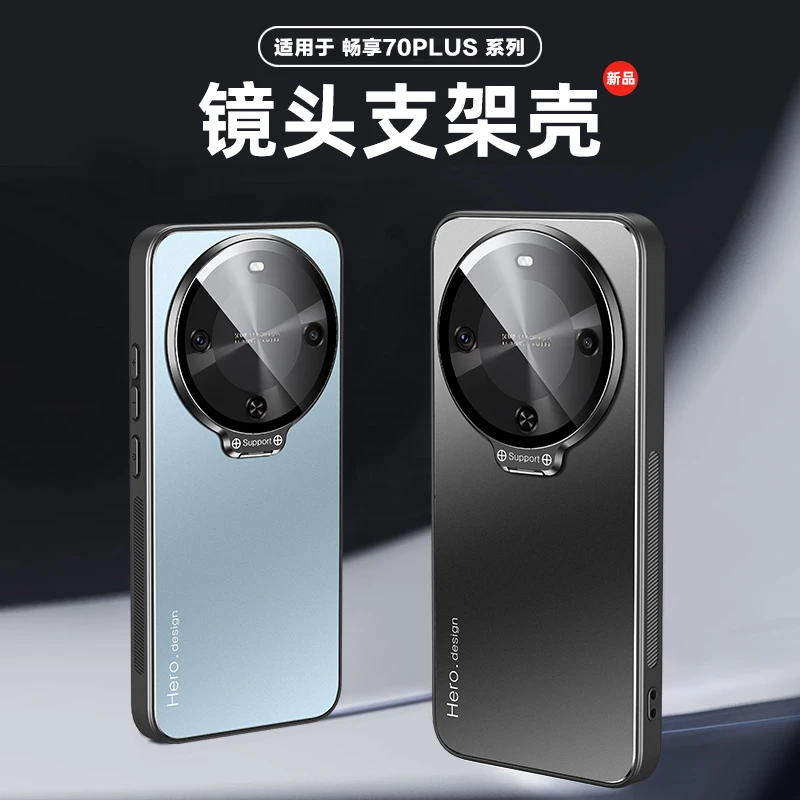 适用华为畅享70plus手机壳镜头隐形支架畅享70PLUS全包保护套防摔