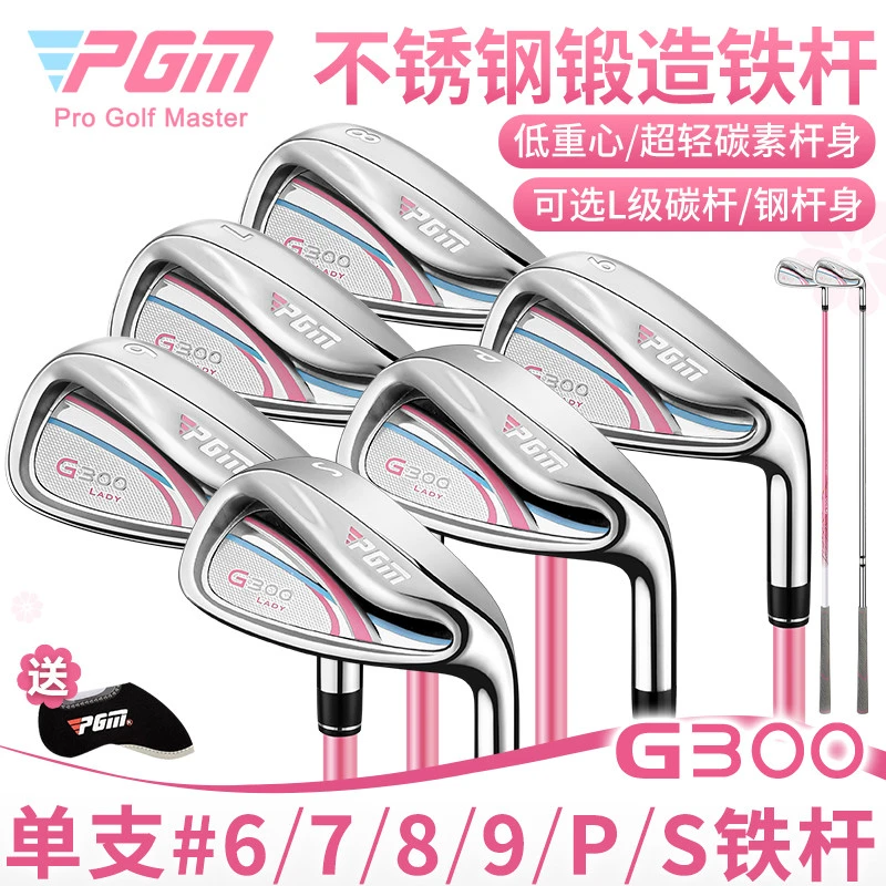 PGM高尔夫球杆女不锈钢7号铁女士初学者练习铁杆组6/8/9/沙杆切杆