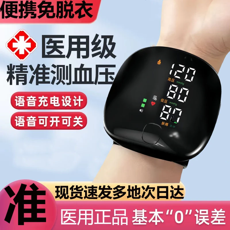 药恩腕式电子无创血压计充电语音老人自动测血压便携家用测量大屏医用精准血压测量仪家用血压测压仪家用测血压家用仪器血压