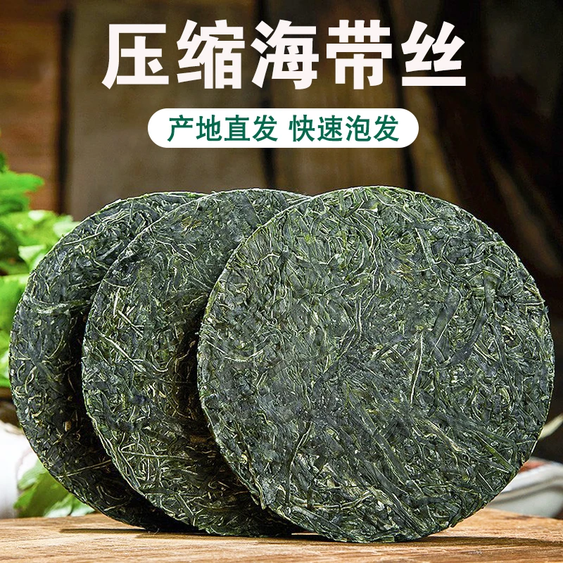 福建压缩海带丝凉拌专用霞浦烘干海带丝干货下饭菜新鲜圆饼小包装