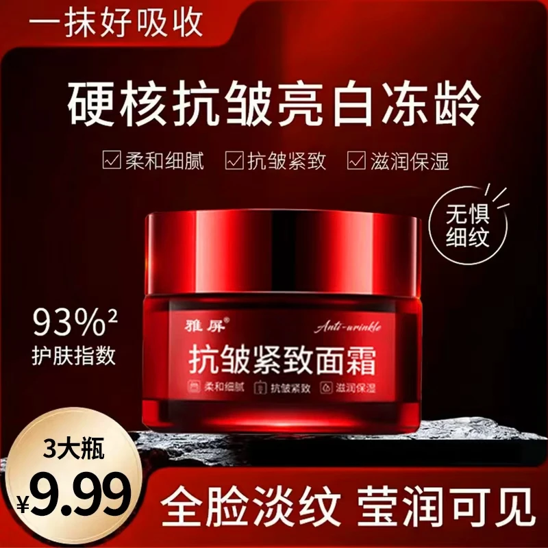 【三大瓶！】全脸提拉紧致补水保湿男女用抗皱护肤品面霜