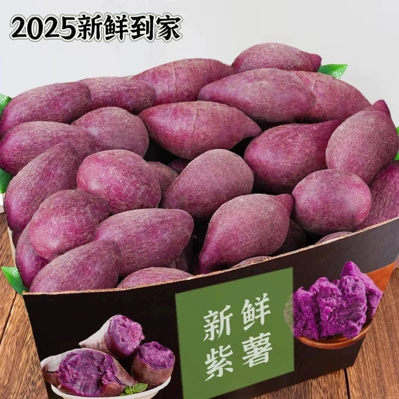 【现挖热卖】新鲜紫罗兰紫薯现挖沙地紫心蜜薯红薯地瓜烟薯