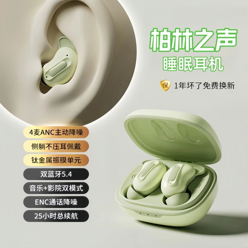 4麦主动降噪2025睡眠耳机侧睡不压耳隔音睡觉专用柏林之声