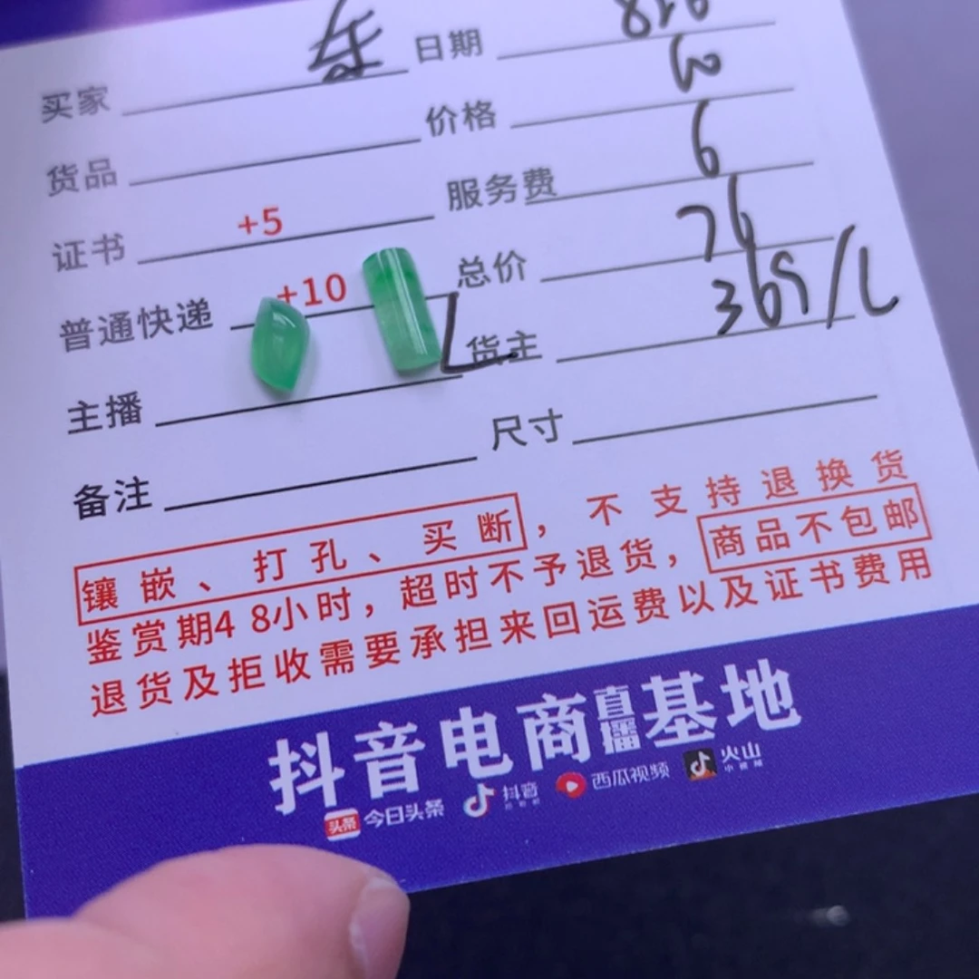 颈饰未镶嵌翡翠东**家