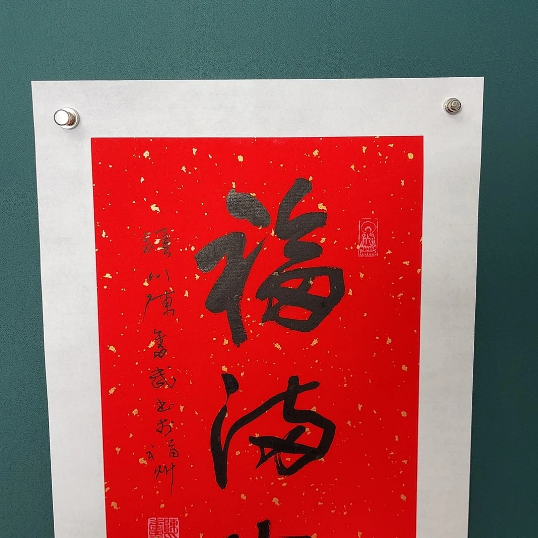 传统文化艺术 福满堂