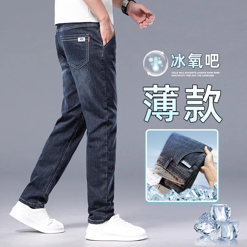 牛仔裤男款夏季超薄修身直筒裤子男2025新款潮牌冰氧透气休闲长裤