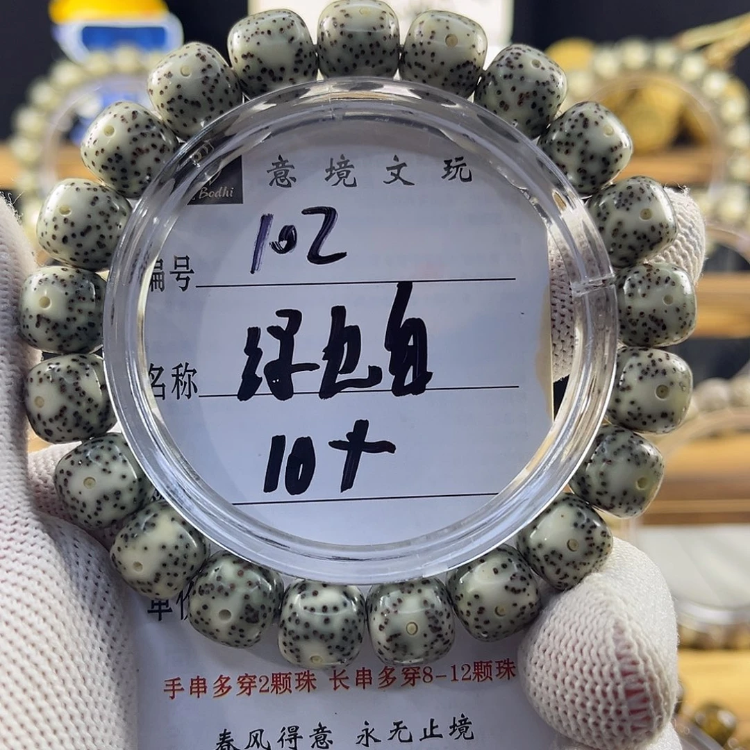 星月菩提手串绿包白102