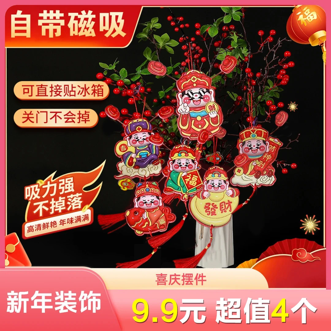 【4个装】2026年新款喜庆新年马年财神爷磁吸立体摆件新春款式随机