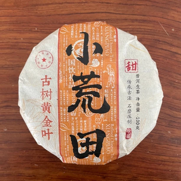 2025年 小荒田古树黄金叶 普洱生茶100克饼
