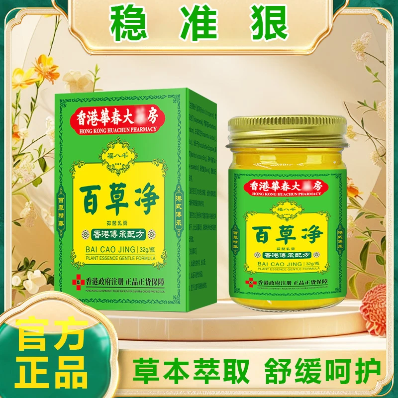 福八斗百草净天然植物草本萃取起皮掉皮红块止痒草本乳膏抑菌