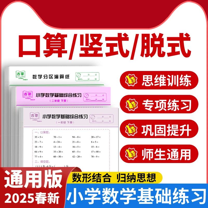 一二年级下册数学口算计算思维提升训练题同步运算加减法综合题