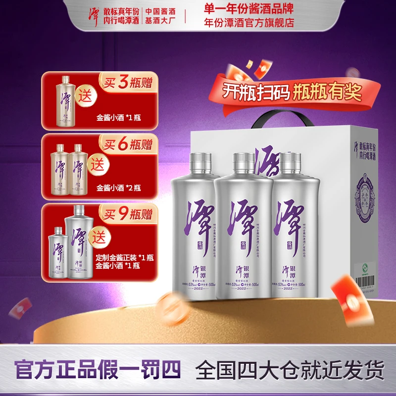 年份潭酒【开年酒礼】银潭手提箱装53度酱香型优级白酒53度500ml