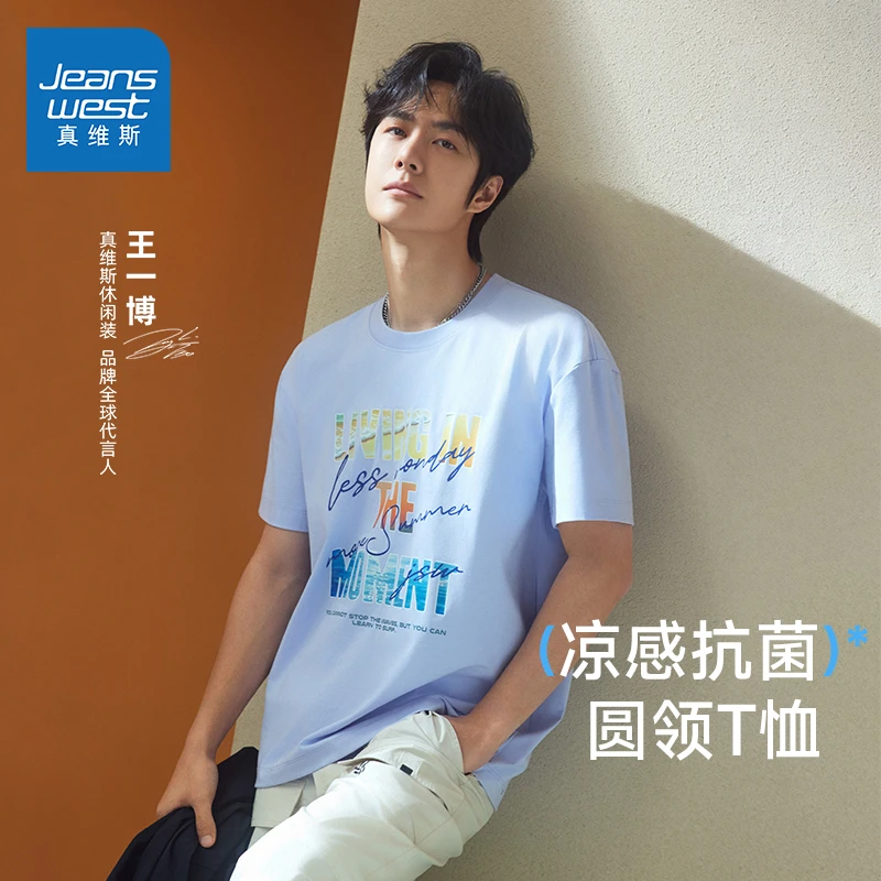 真维斯【王一博同款】短袖T恤男夏季宽松圆领凉感抗菌半袖男生衣服