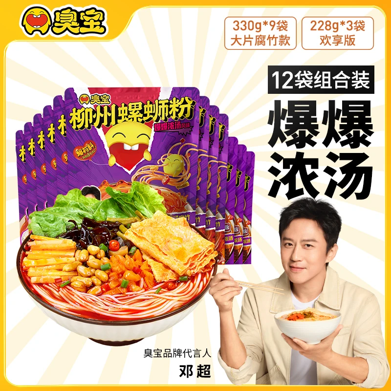 臭宝柳州酸辣螺蛳粉组合12袋欢享版酸辣爆辣酸爽A47