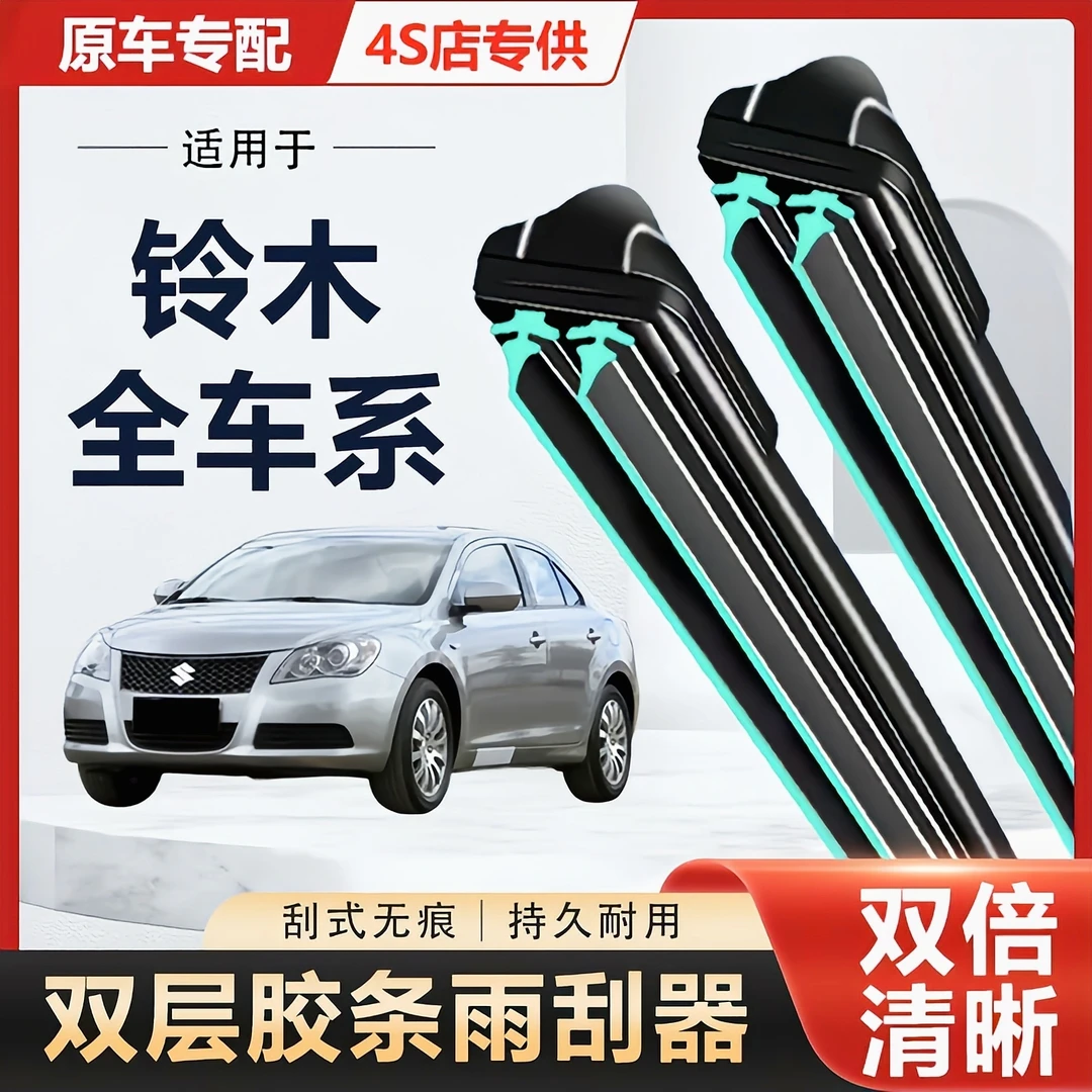 铃木雨燕雨刮器维特拉天语SX4骁途奥拓锋驭启悦羚羊原厂雨刷片