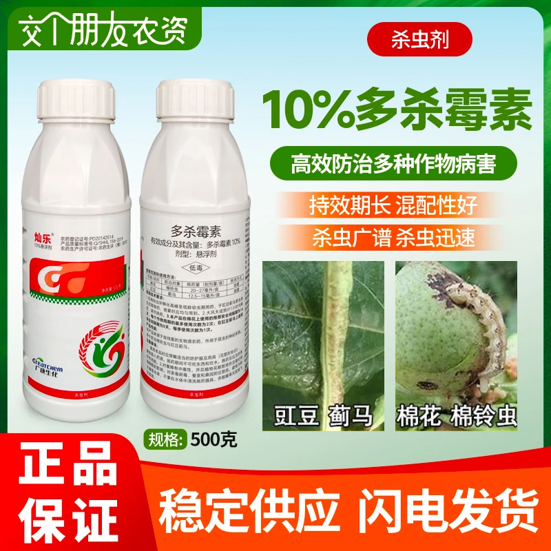 灿乐10%多杀霉素蓟马菜青虫钻心虫跳甲小菜娥绿叶蝉蔬菜杀虫农药