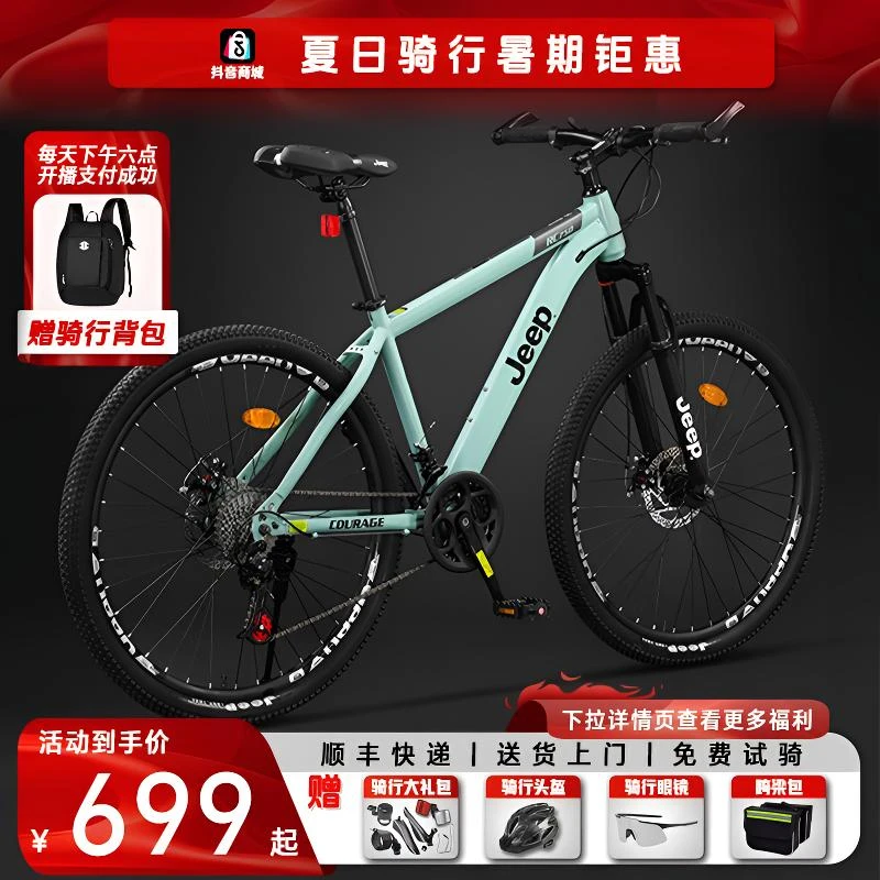 Jeep变速自行车RC750铝合金车架避震前叉可锁死变速碟刹学生骑行Z