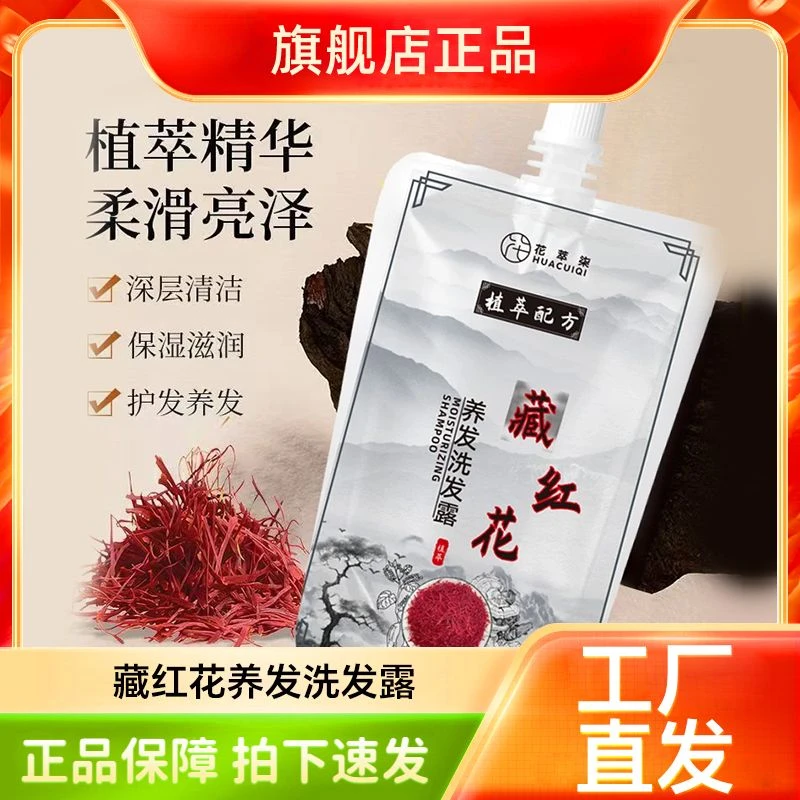 藏红花养发洗发露洗发水草本秀发温和清洁蓬松柔顺洗发水亮泽滋养