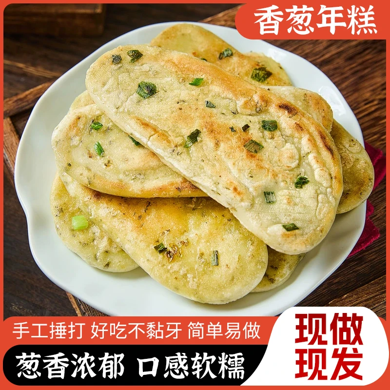 【冲量价！热卖中】香葱年糕 酥香软糯 真材实料 营养早餐 400g/袋