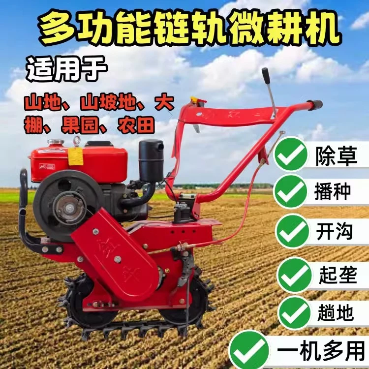 小红牛链轨微耕机多动能开沟施肥犁地机翻地耕地翻转犁汽油柴油