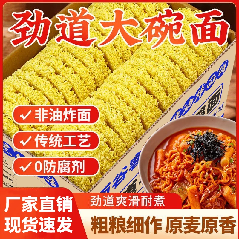 【面谷客】商用整箱摆地摊非油炸方便面面饼散装批发火鸡面大碗面条
