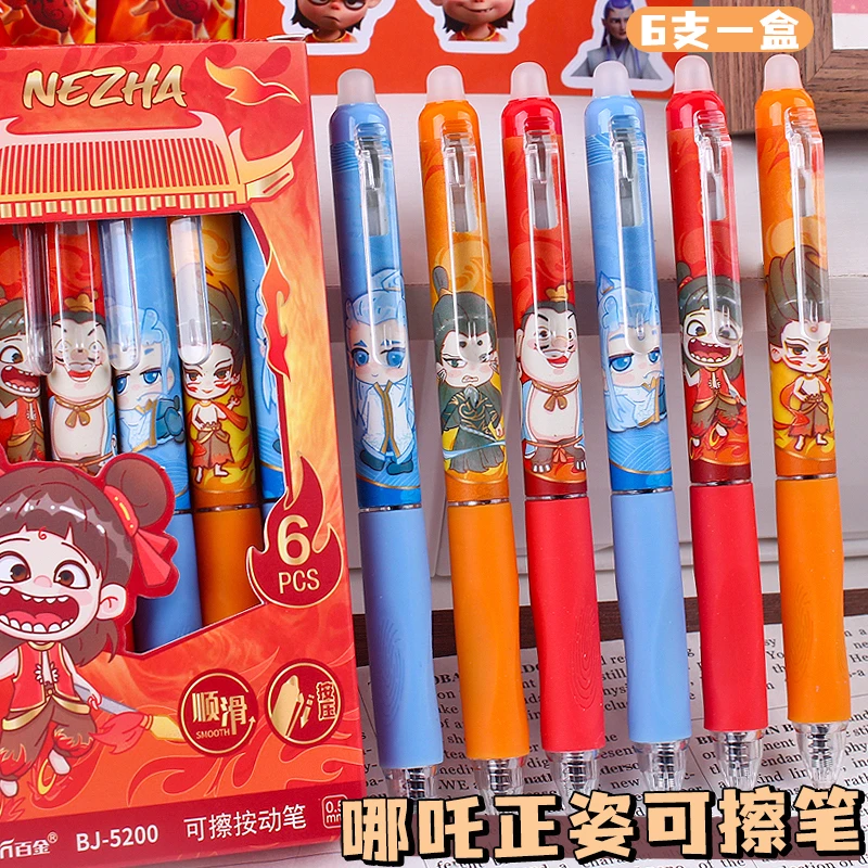 哪吒之魔童闹海中性笔可擦笔黑色蓝色网红敖丙黑笔高颜值卡通可爱