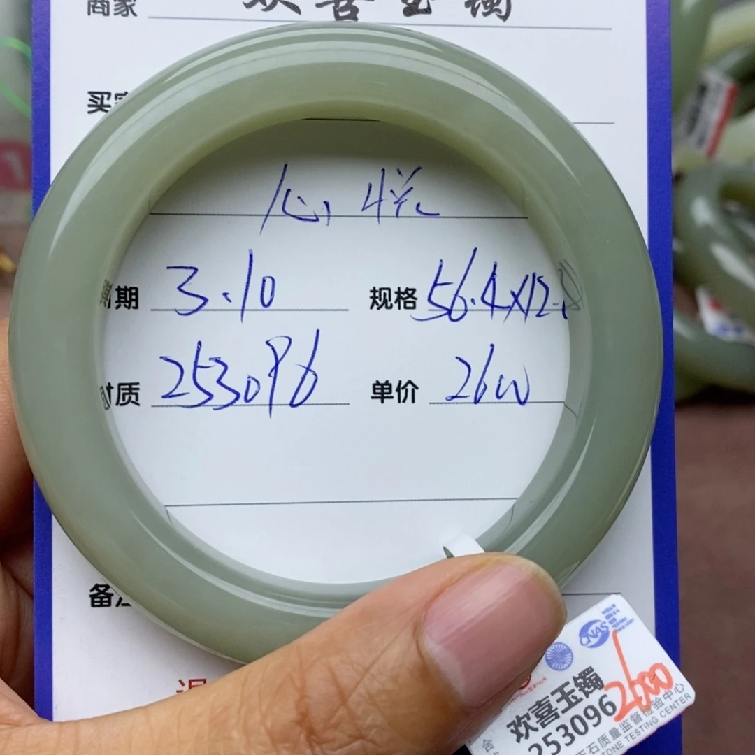 和田玉手镯未镶嵌心*