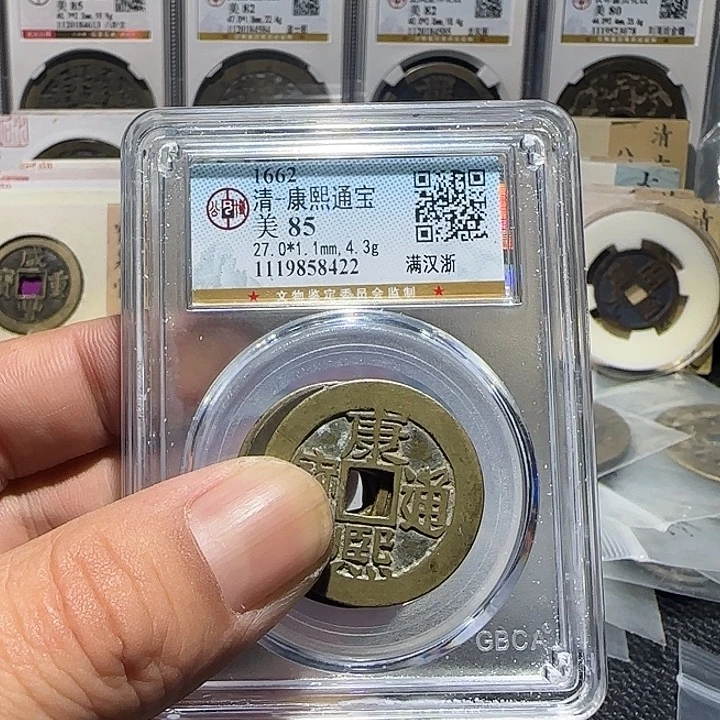 小***～铜康熙通宝6个，维知