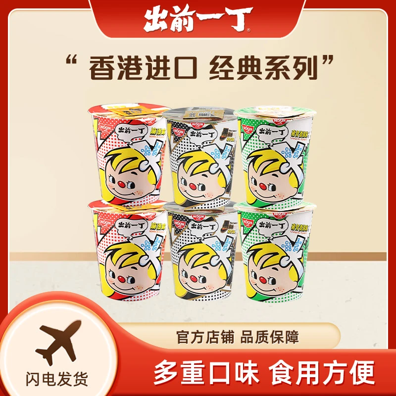 【经典组合】香港进口出前一丁方便面麻油黑蒜猪骨多口味6杯装泡面