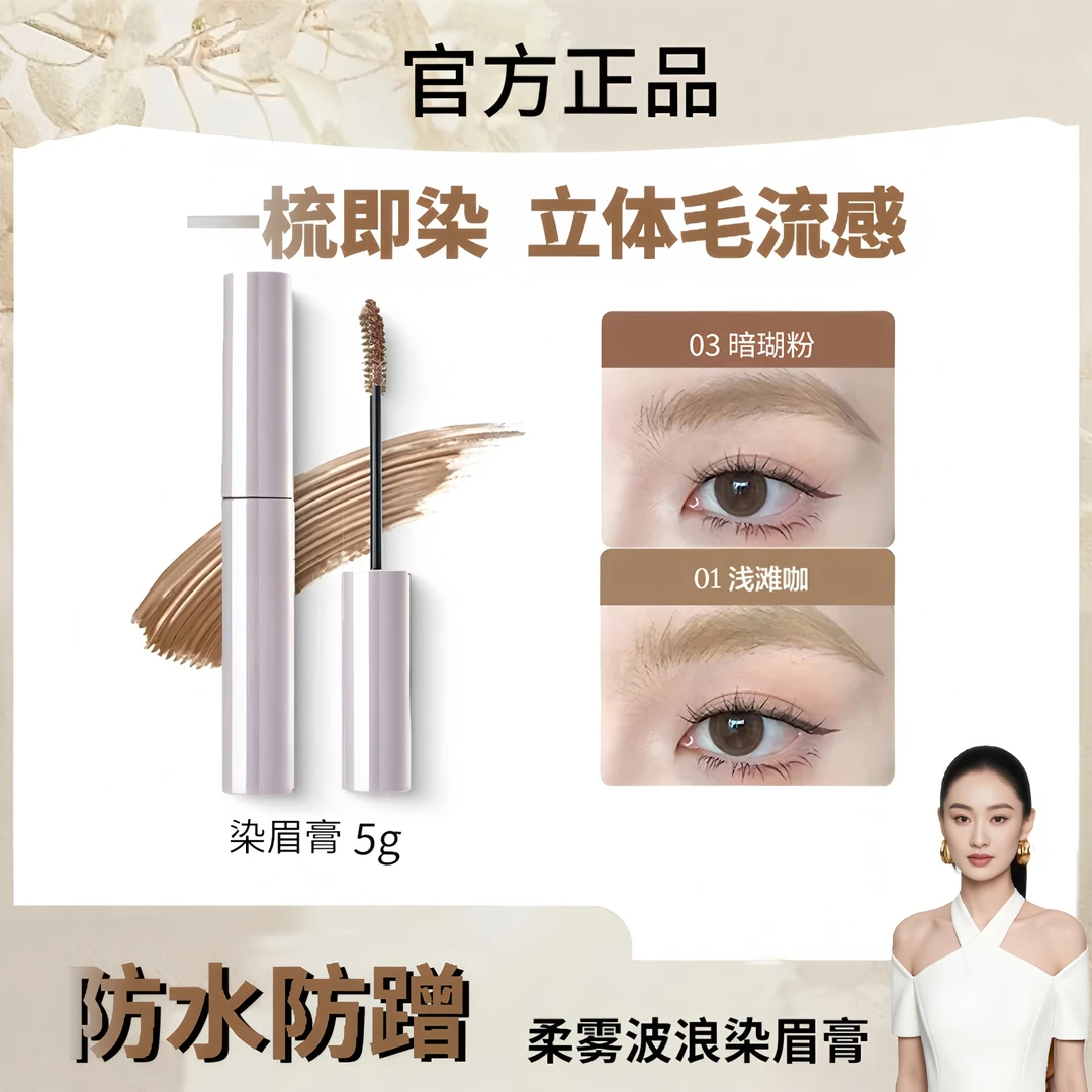 【雪儿推荐】原色染眉膏染眉持久不脱色不晕染自然野生眉学生党平价