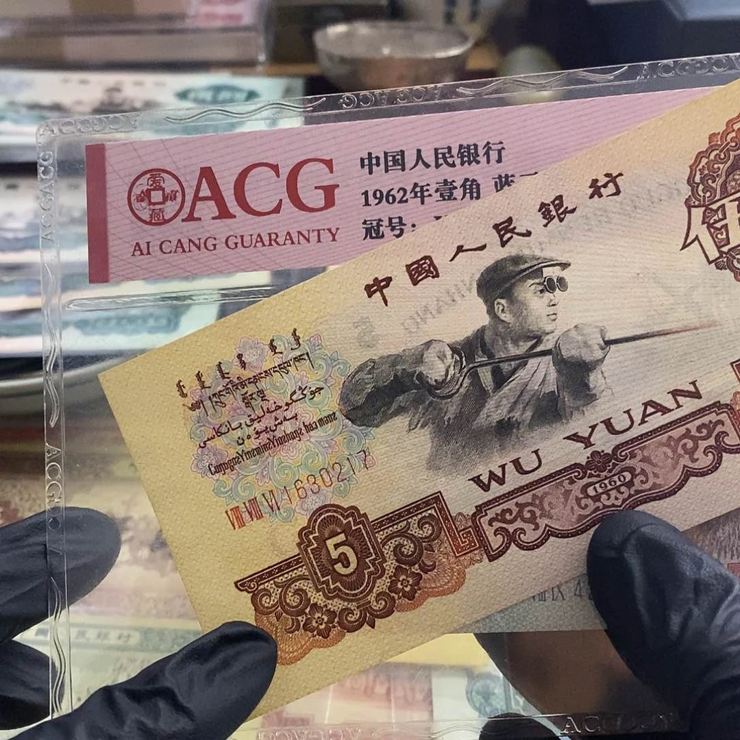 塑封包装 福利价格 老纸币 金浅版