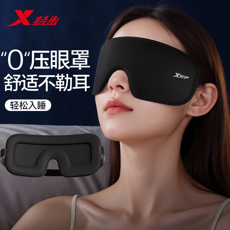 特步眼罩睡眠专用立体午睡睡眠遮光专用男女士助眠0压感缓解眼罩