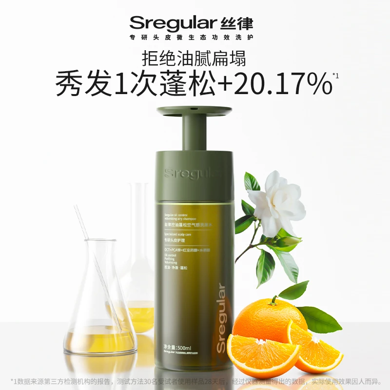 丝律控油户外蓬松洗发水深度头皮护理洗发露男女通用洗发水