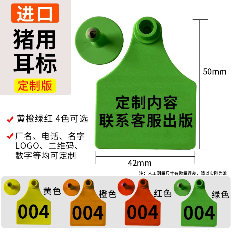 牧利多兽用猪牛羊可定制带字耳标号牌养殖场动物标记耳牌