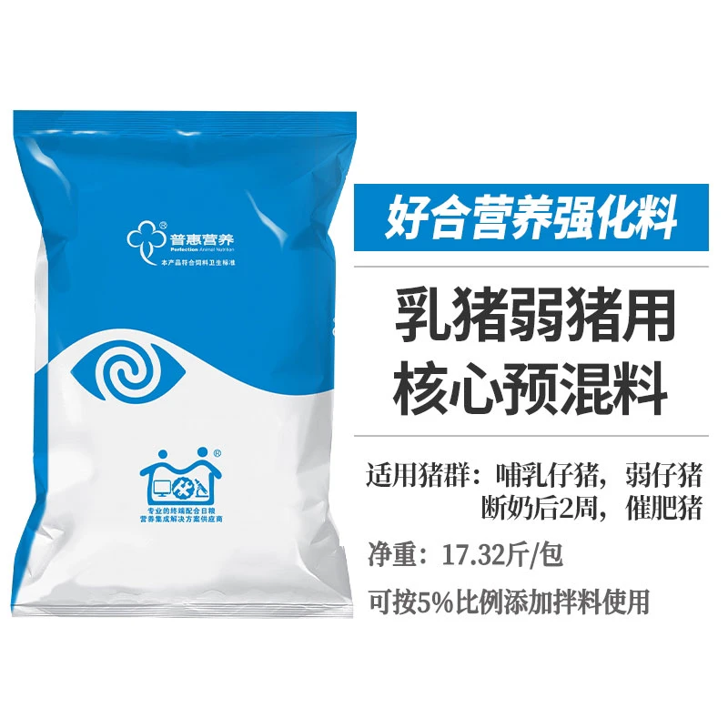 乳猪强化免疫营养饲料包 好合自配型猪预混料饲料含乳清粉鱼粉